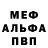 МЕФ кристаллы Apple Products